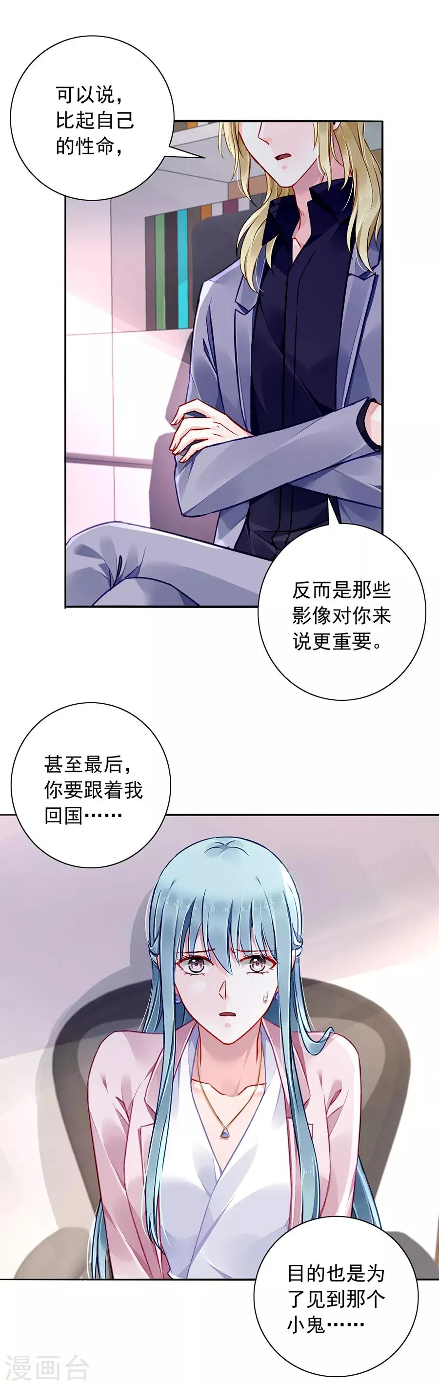 第140话 关系公开了？！ 第5页