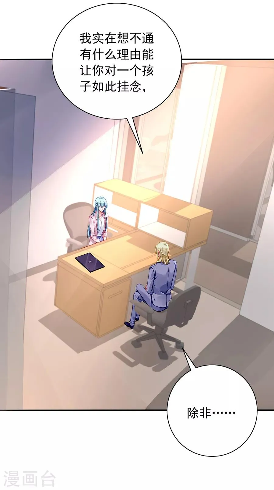 第140话 关系公开了？！ 第6页