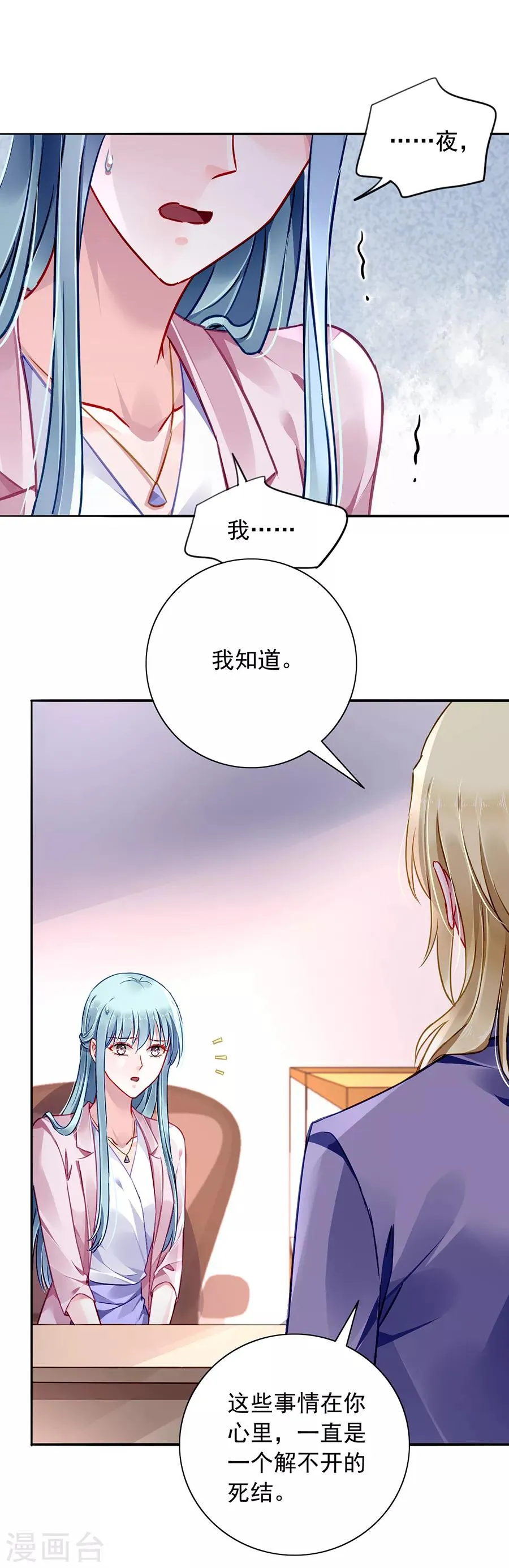 第140话 关系公开了？！ 第10页