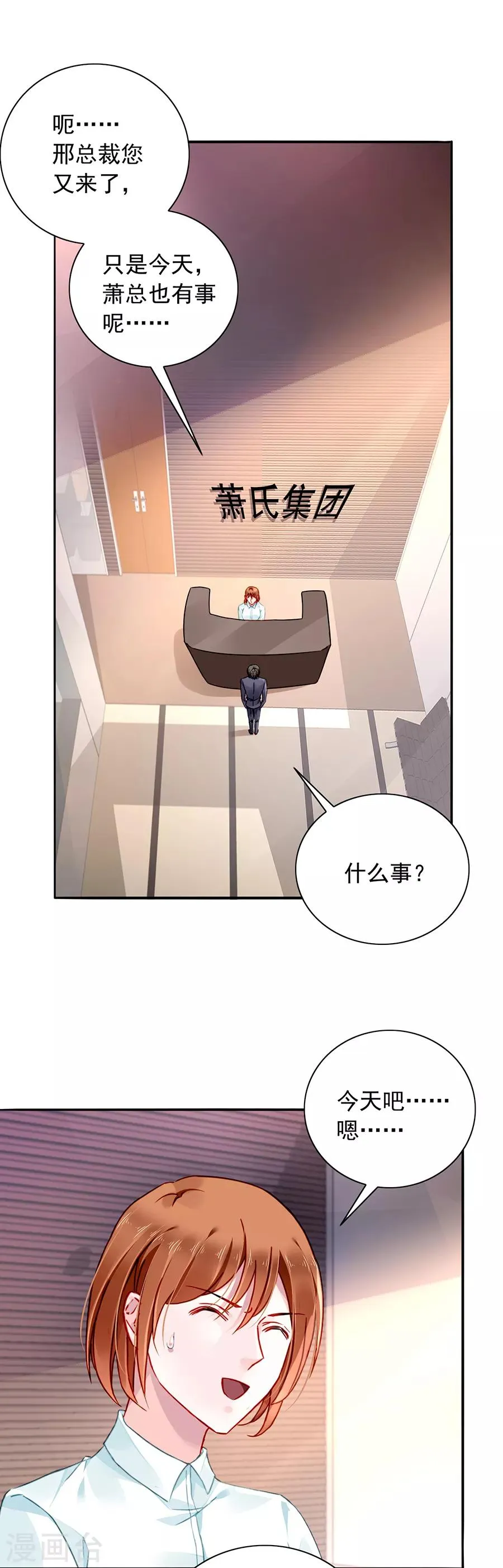第140话 关系公开了？！ 第14页