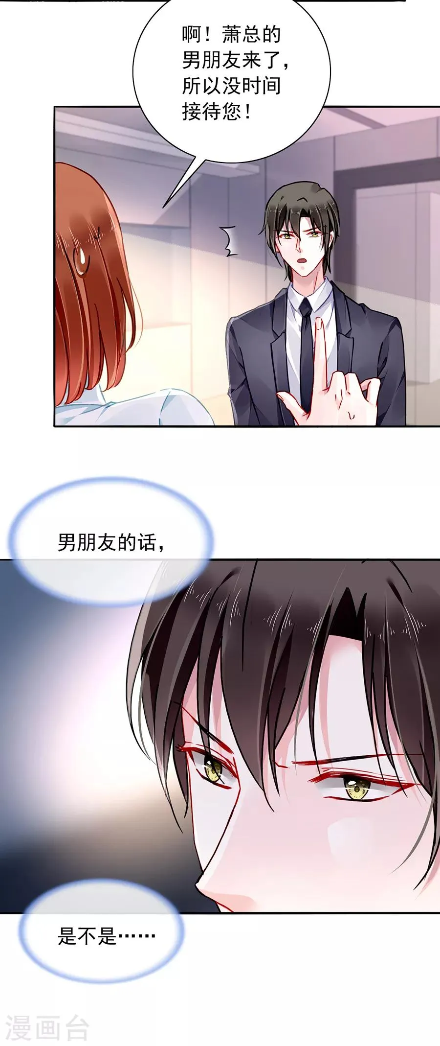 第140话 关系公开了？！ 第15页