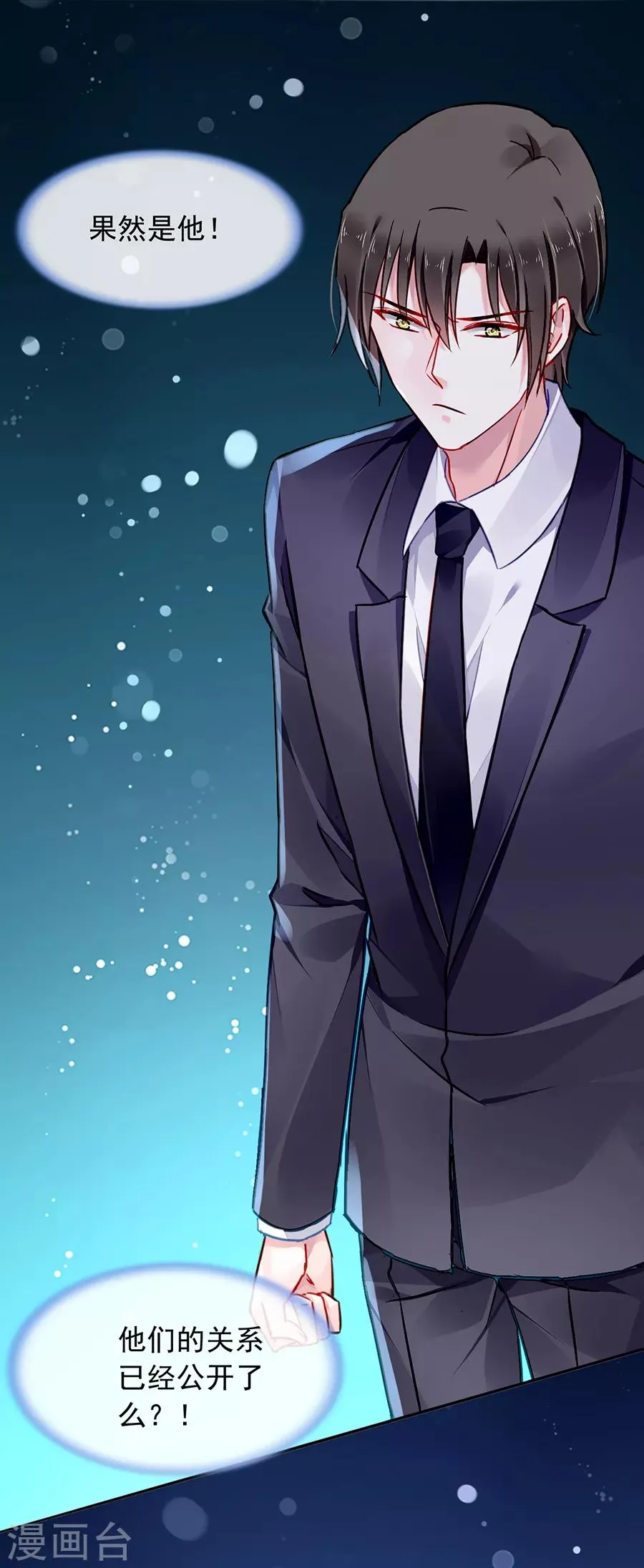 第140话 关系公开了？！ 第19页