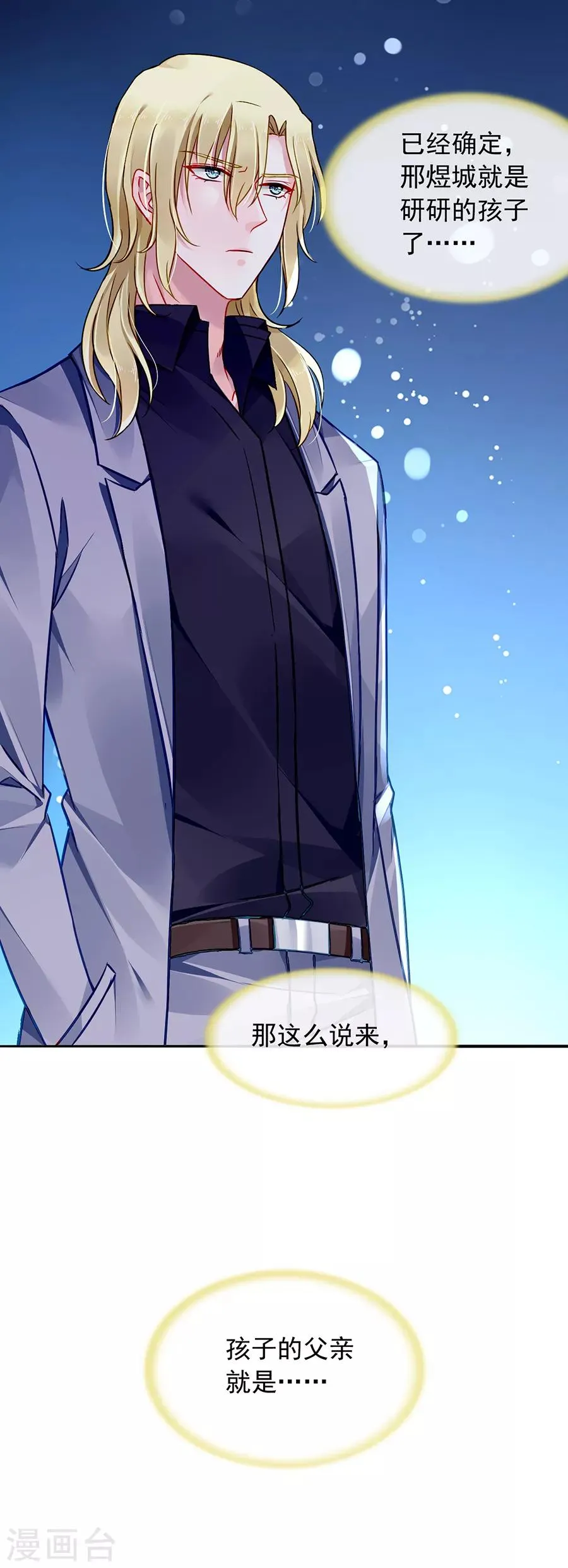 第140话 关系公开了？！ 第20页