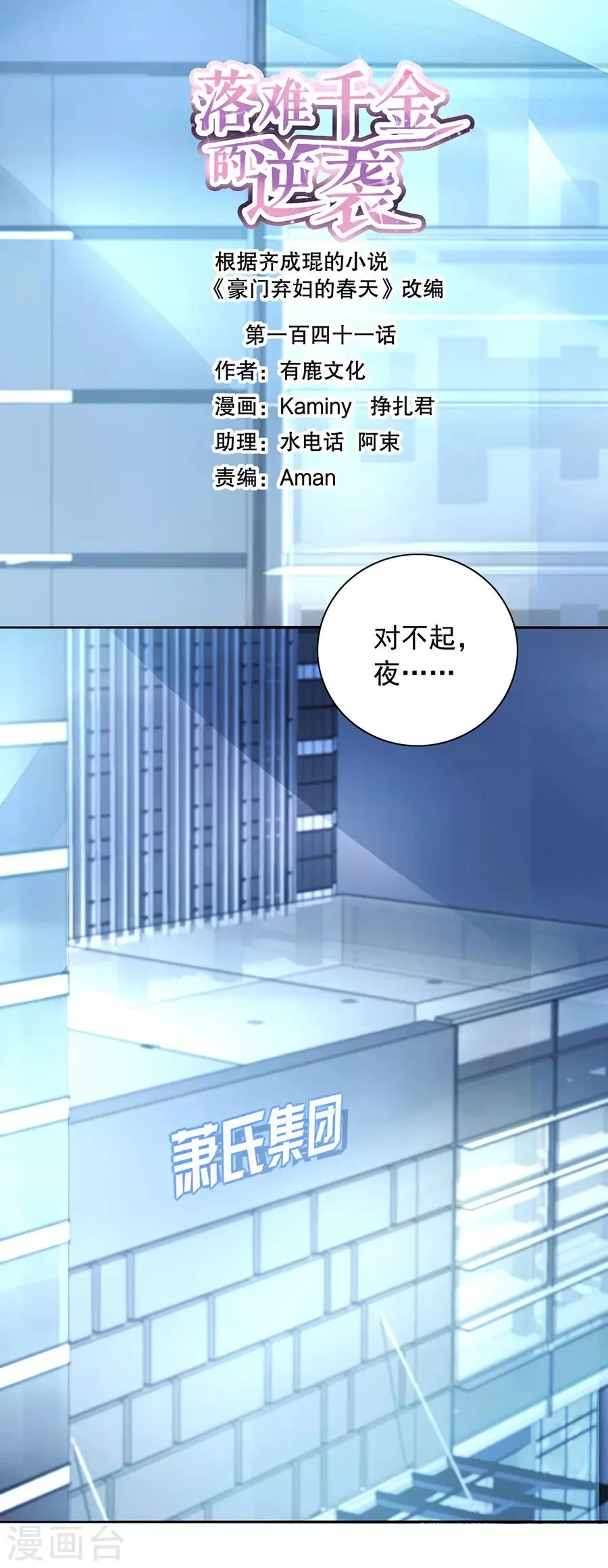 第141话 到底在搞什么 第1页