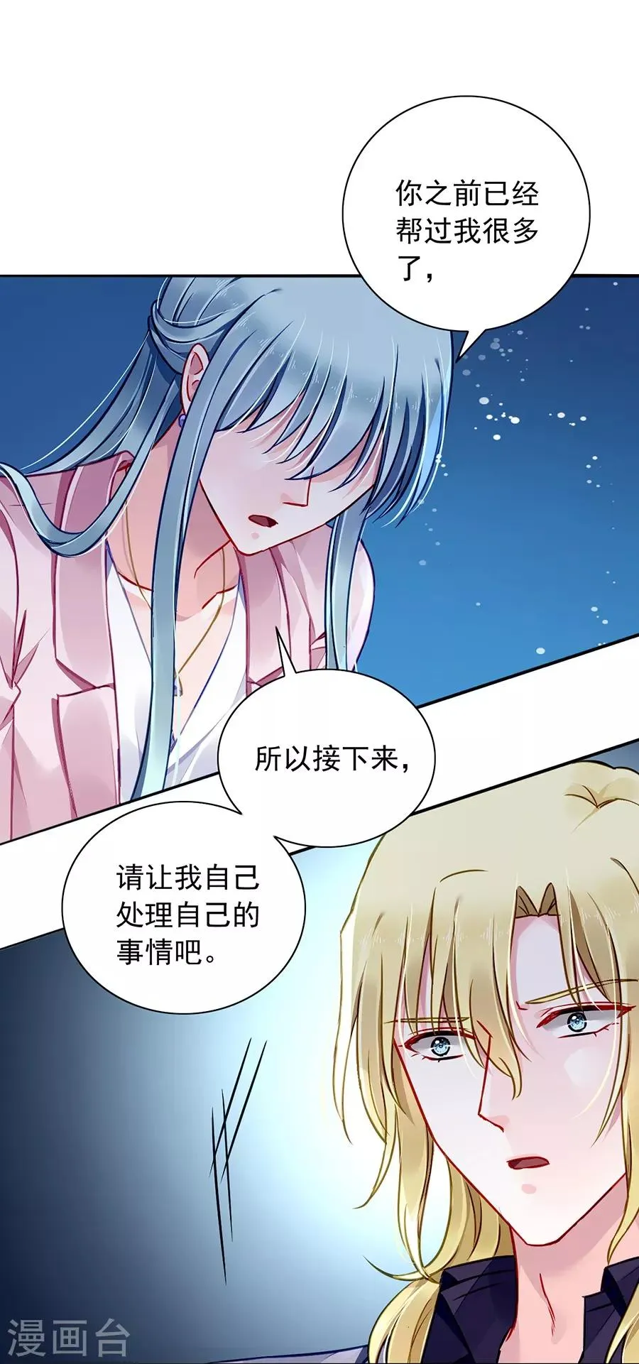 第141话 到底在搞什么 第4页
