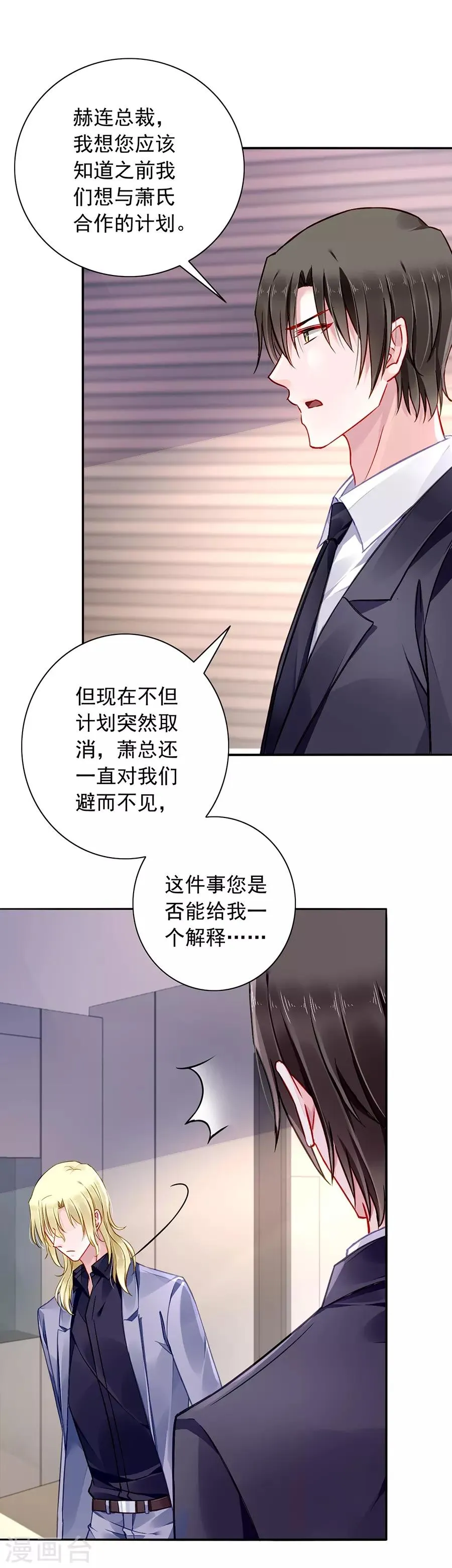 第141话 到底在搞什么 第10页