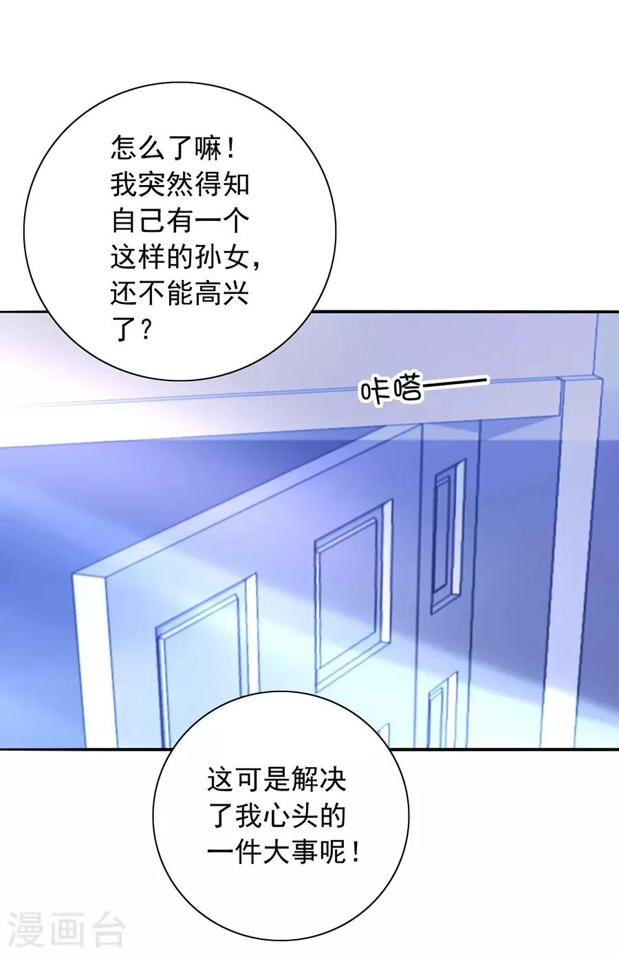 第141话 到底在搞什么 第17页