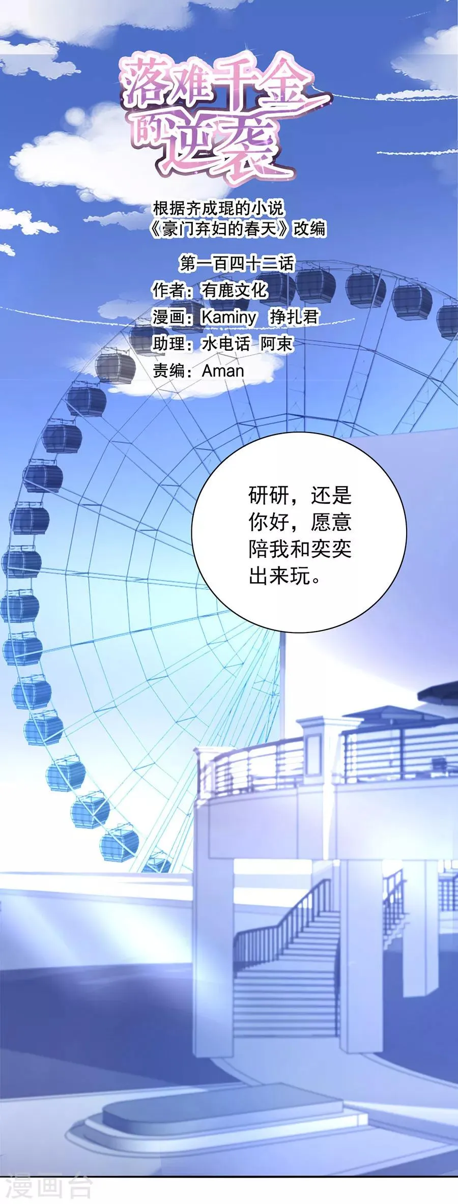 第142话 孩子们去哪了？ 第1页