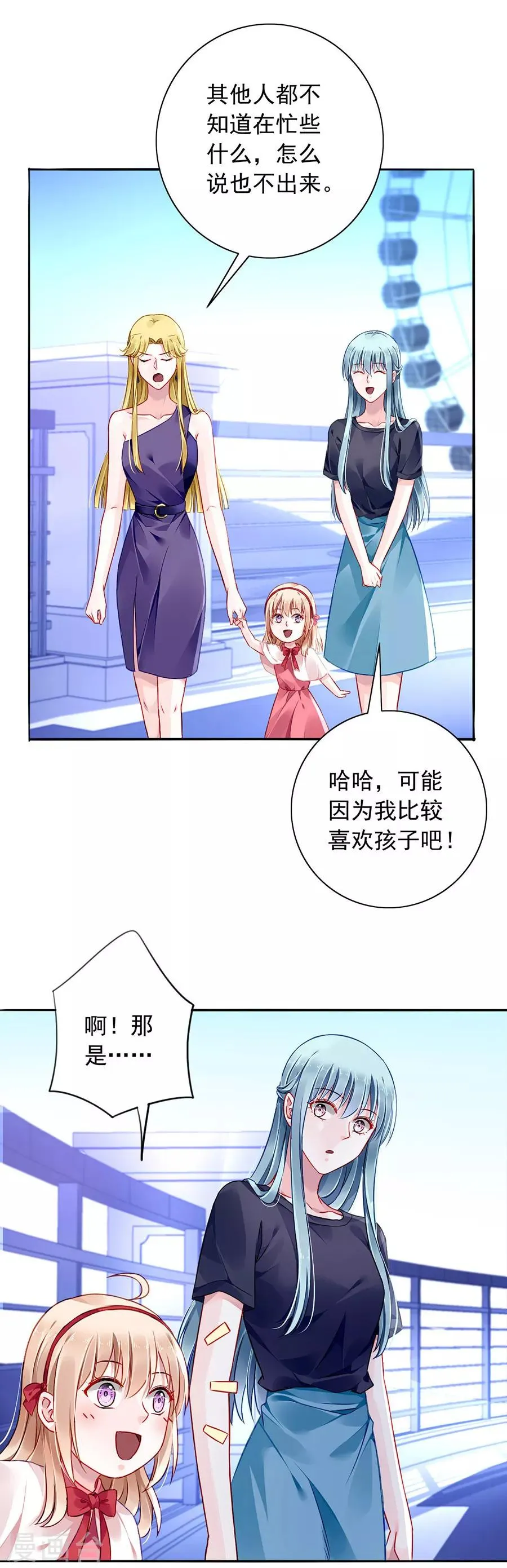 第142话 孩子们去哪了？ 第2页