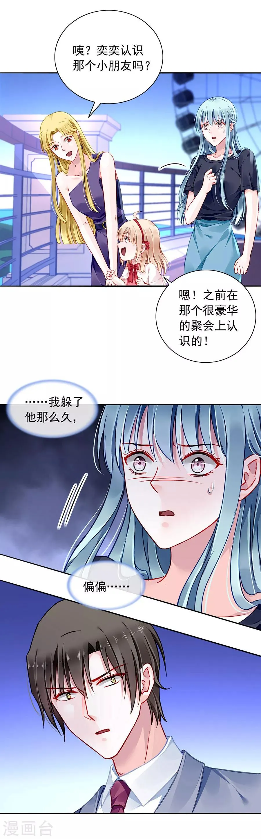 第142话 孩子们去哪了？ 第4页