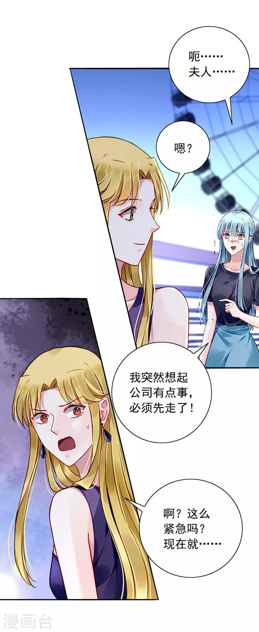 第142话 孩子们去哪了？ 第9页