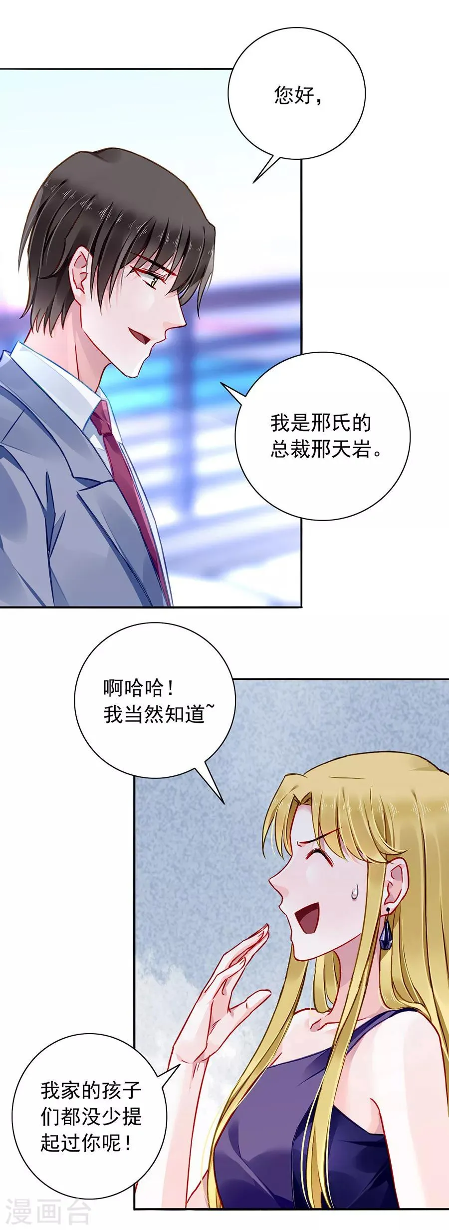 第142话 孩子们去哪了？ 第11页