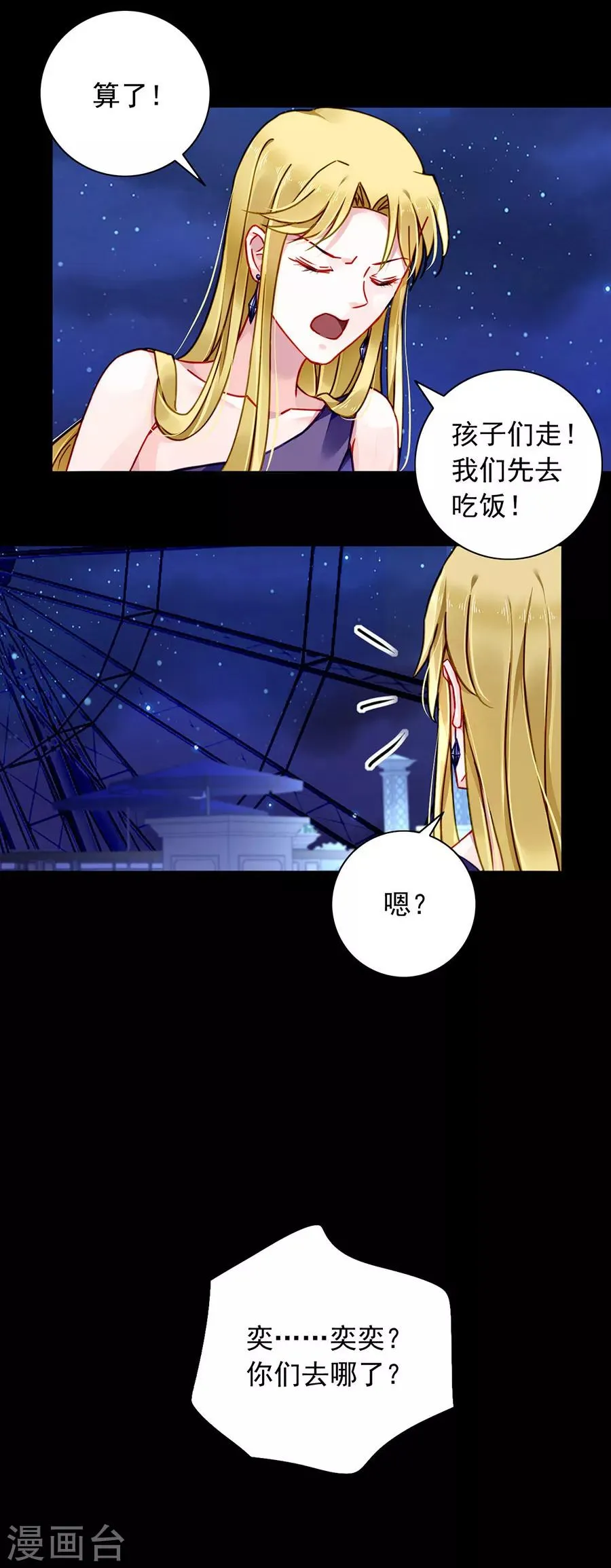 第142话 孩子们去哪了？ 第21页