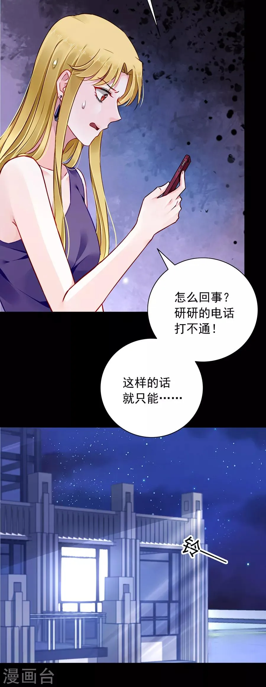 第143话 监控系统被侵入！ 第2页