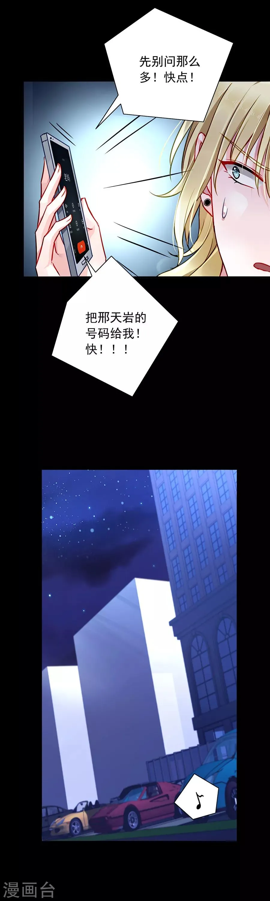 第143话 监控系统被侵入！ 第4页