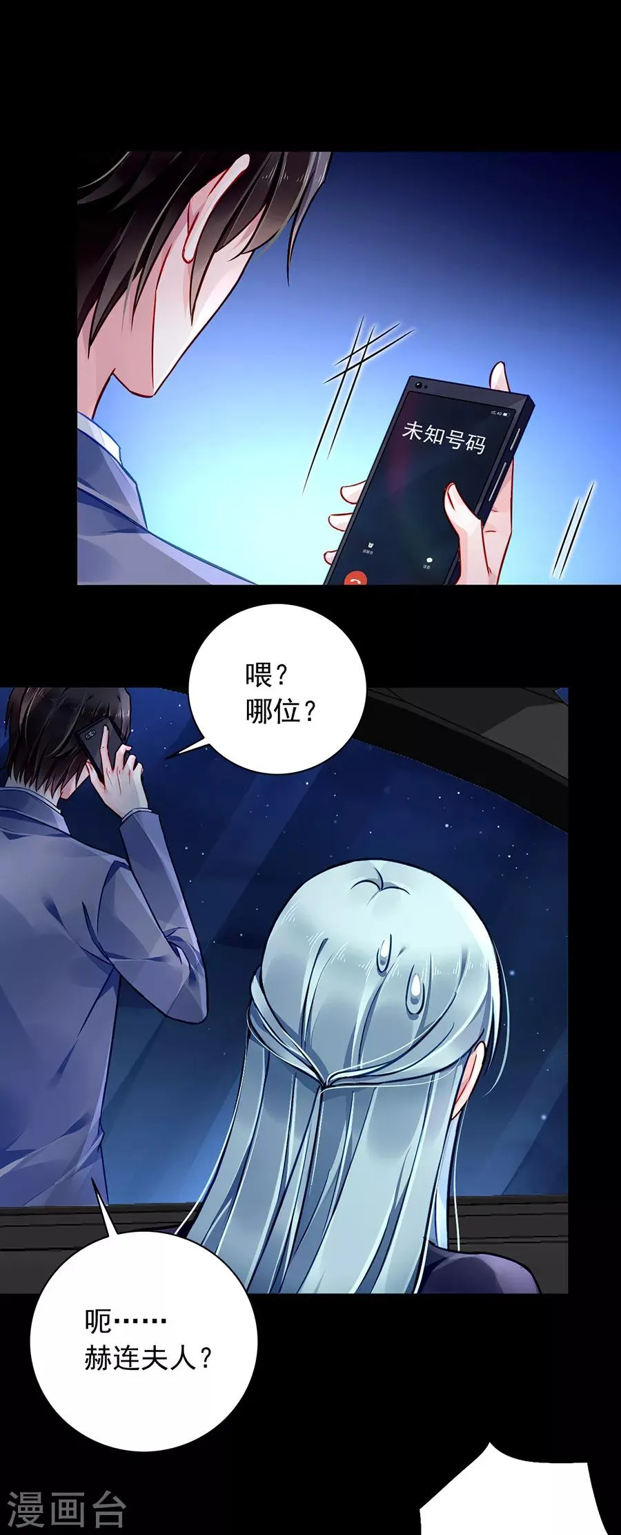 第143话 监控系统被侵入！ 第6页