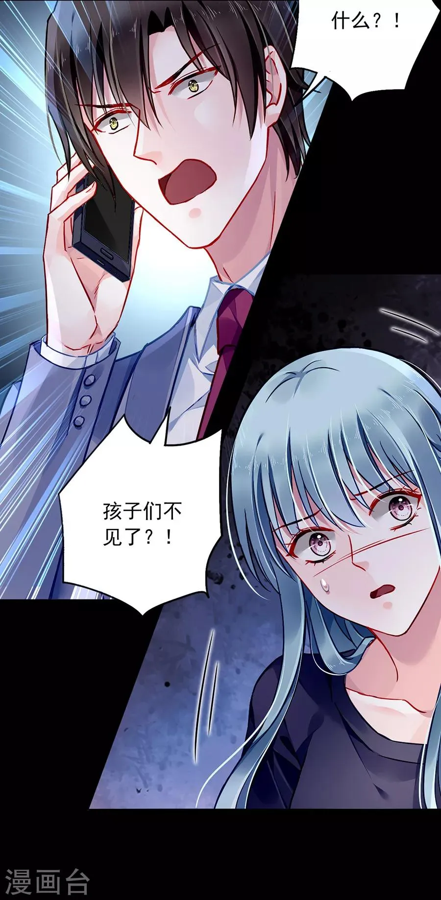 第143话 监控系统被侵入！ 第7页