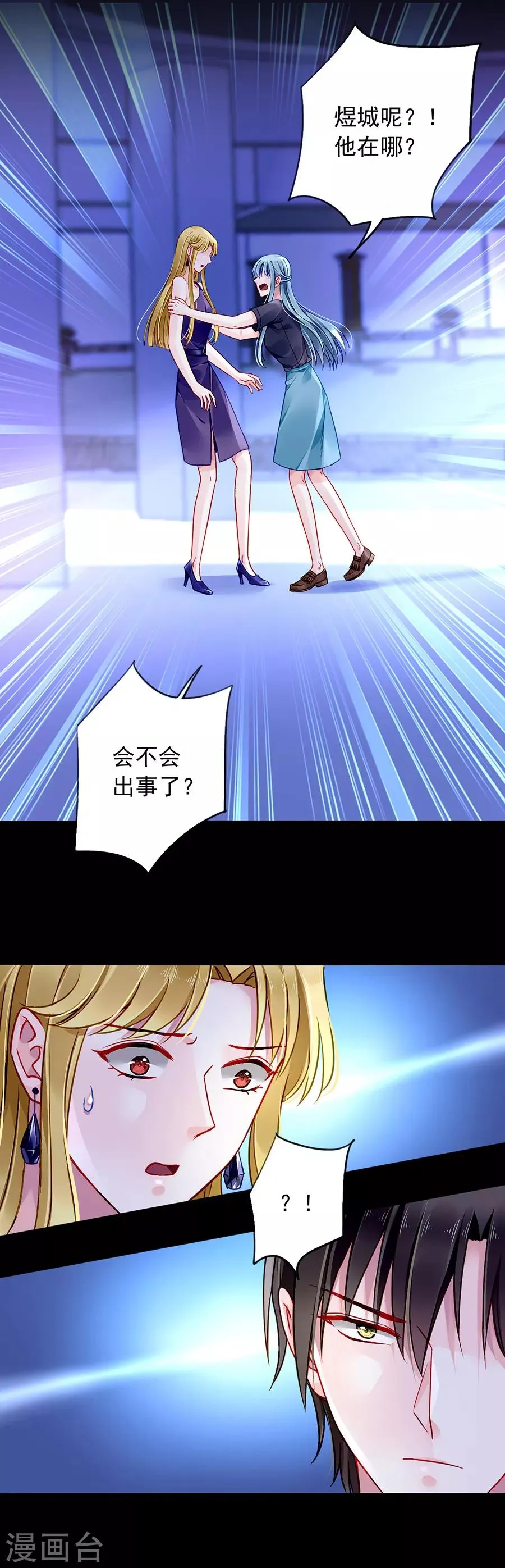 第143话 监控系统被侵入！ 第11页