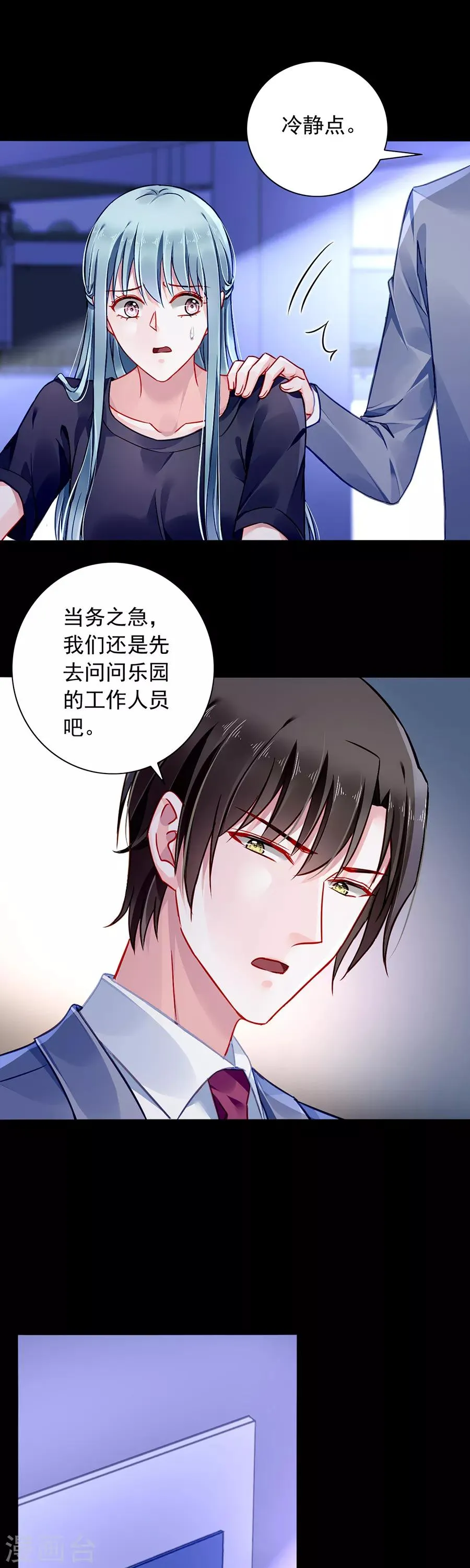 第143话 监控系统被侵入！ 第12页