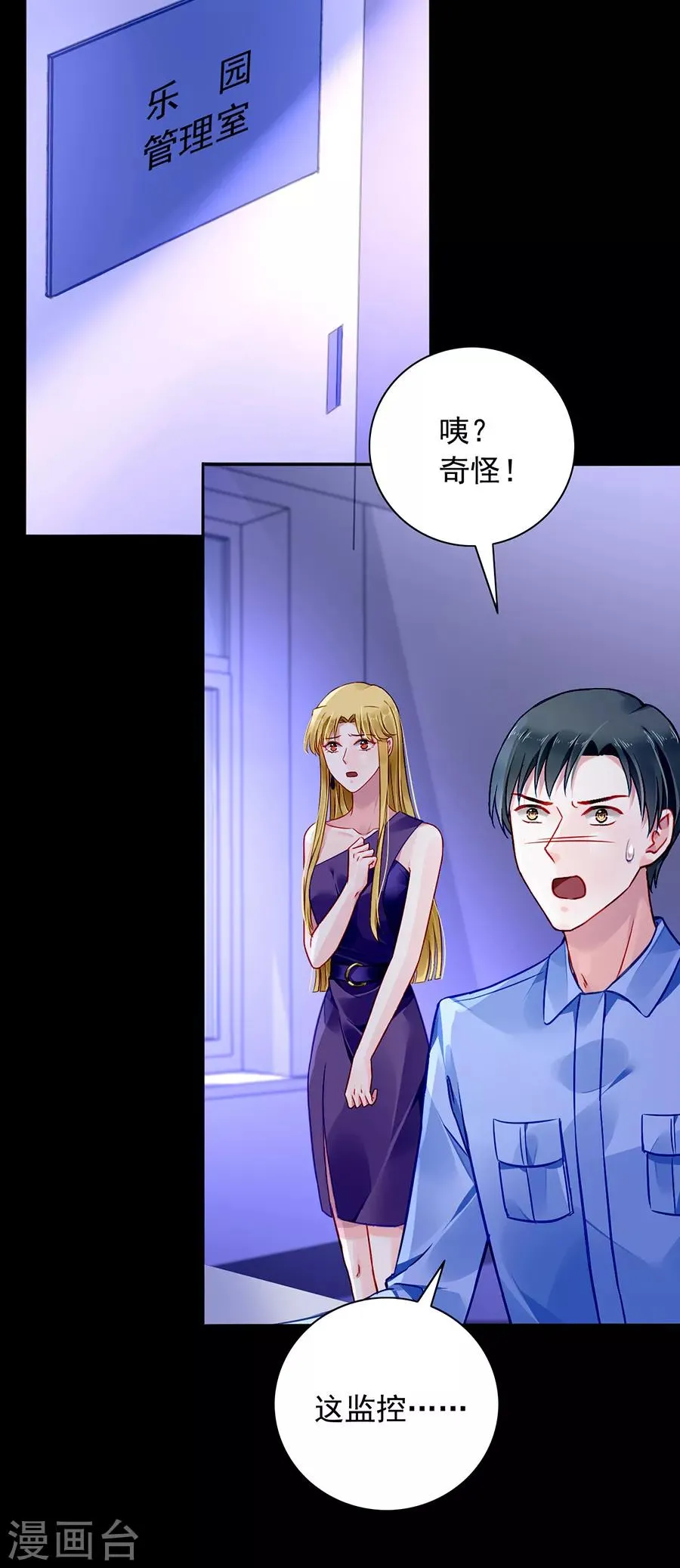 第143话 监控系统被侵入！ 第13页