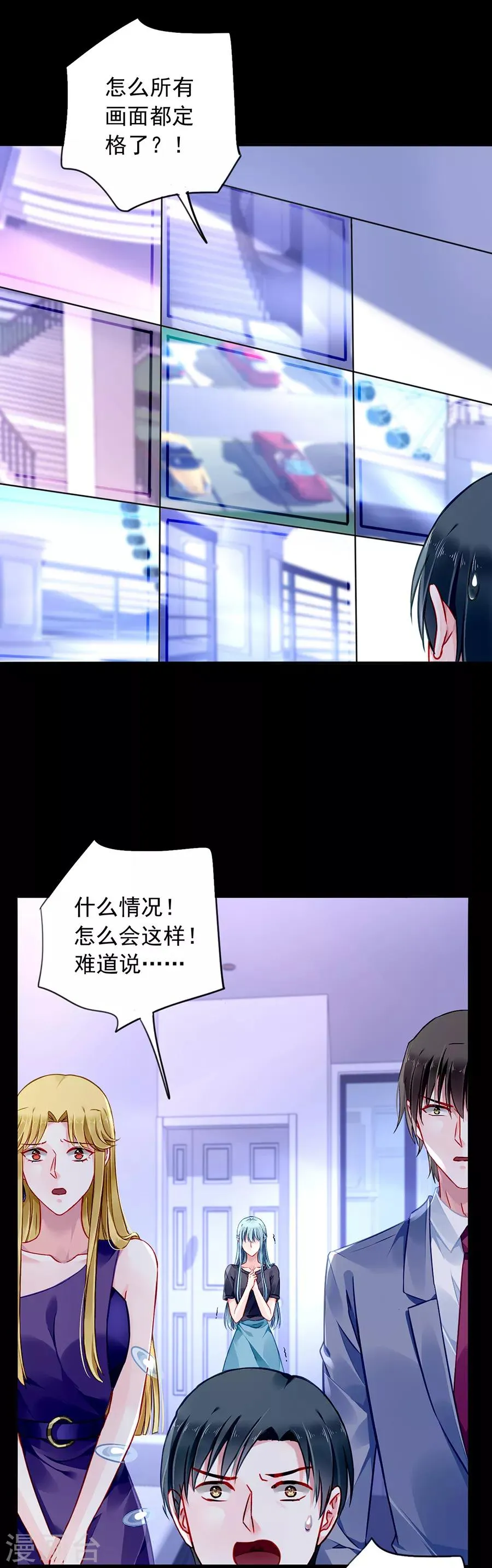 第143话 监控系统被侵入！ 第14页