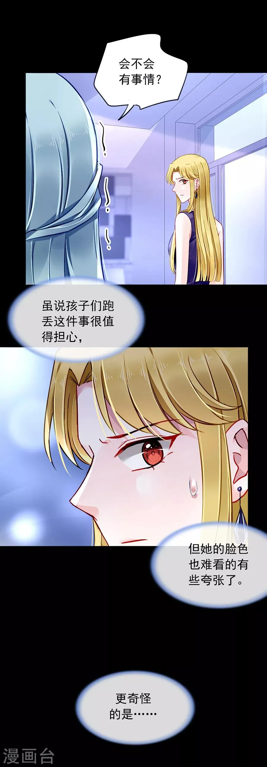 第143话 监控系统被侵入！ 第16页