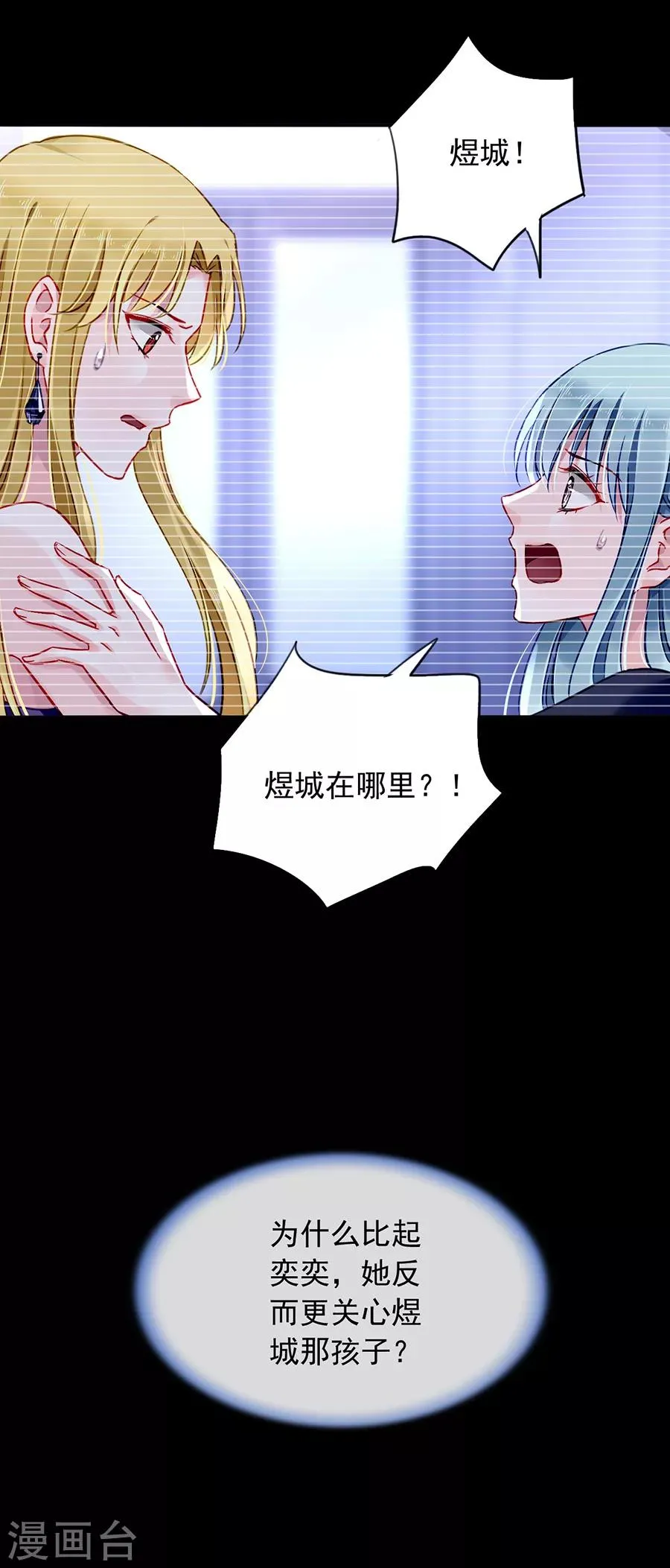 第143话 监控系统被侵入！ 第17页