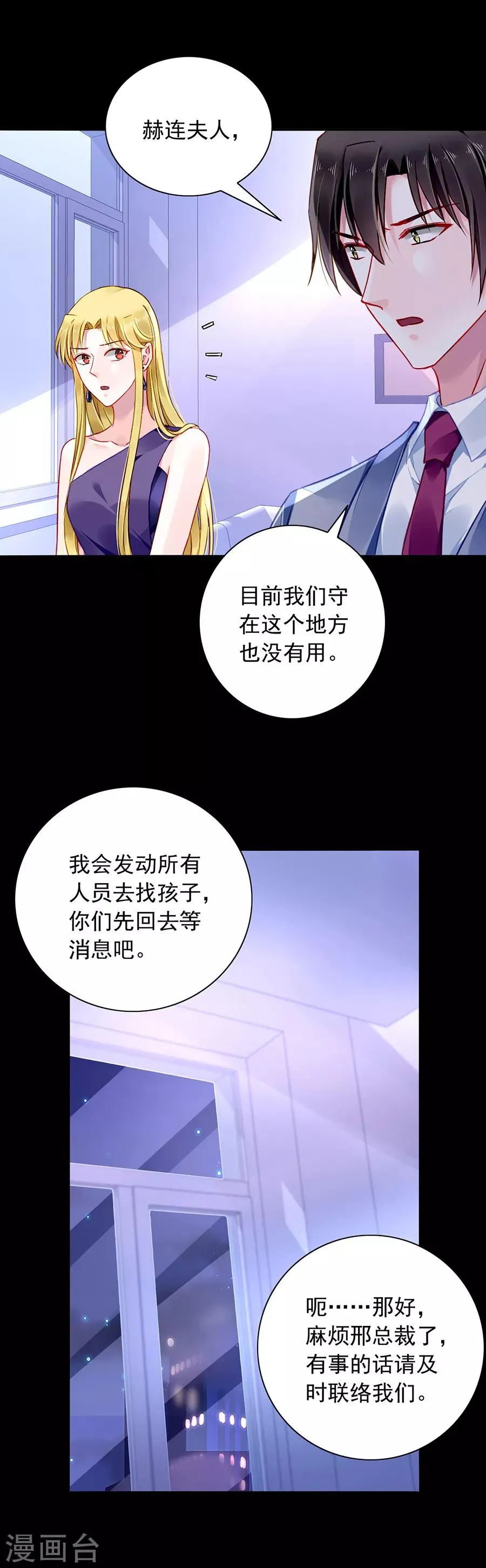 第143话 监控系统被侵入！ 第18页