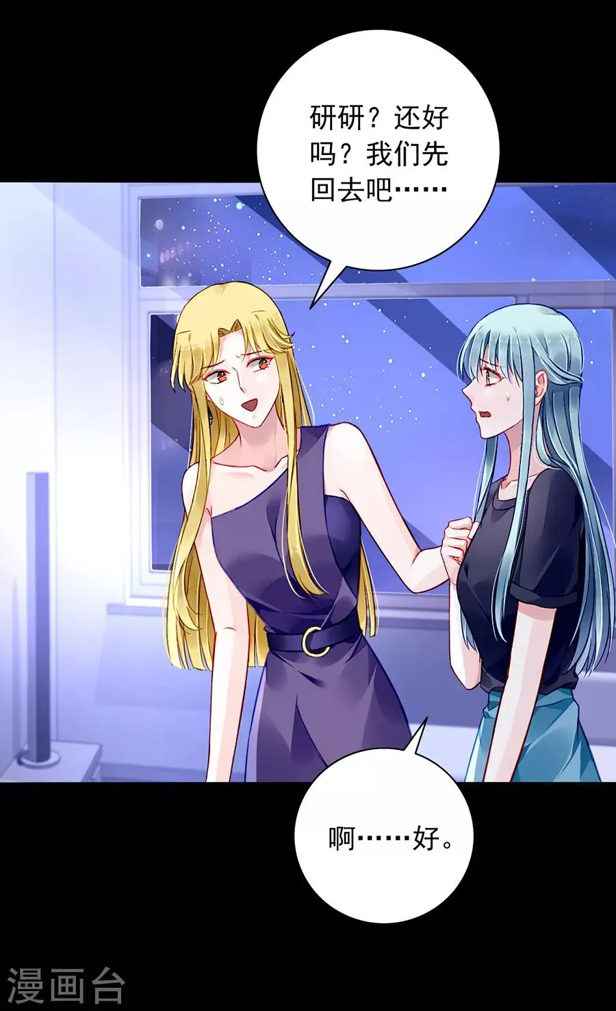 第143话 监控系统被侵入！ 第19页