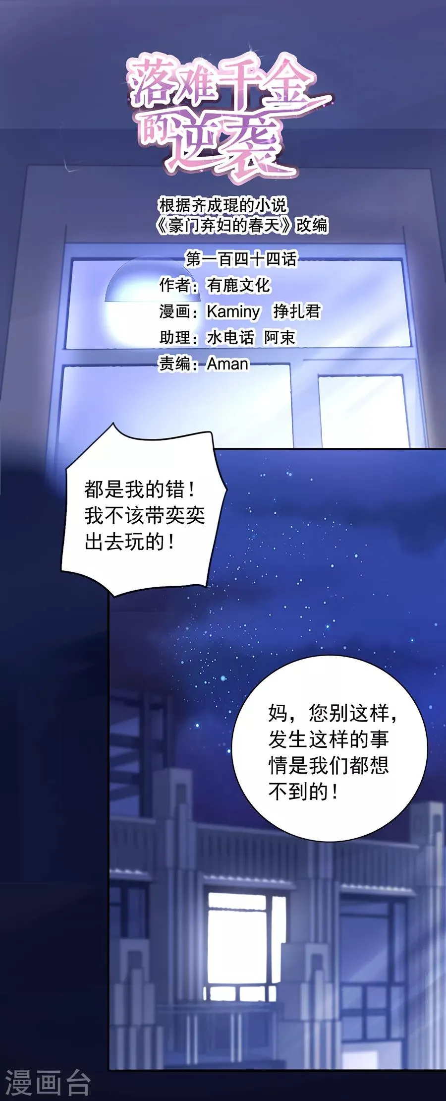 第144话 她不是你妹妹吗？ 第1页