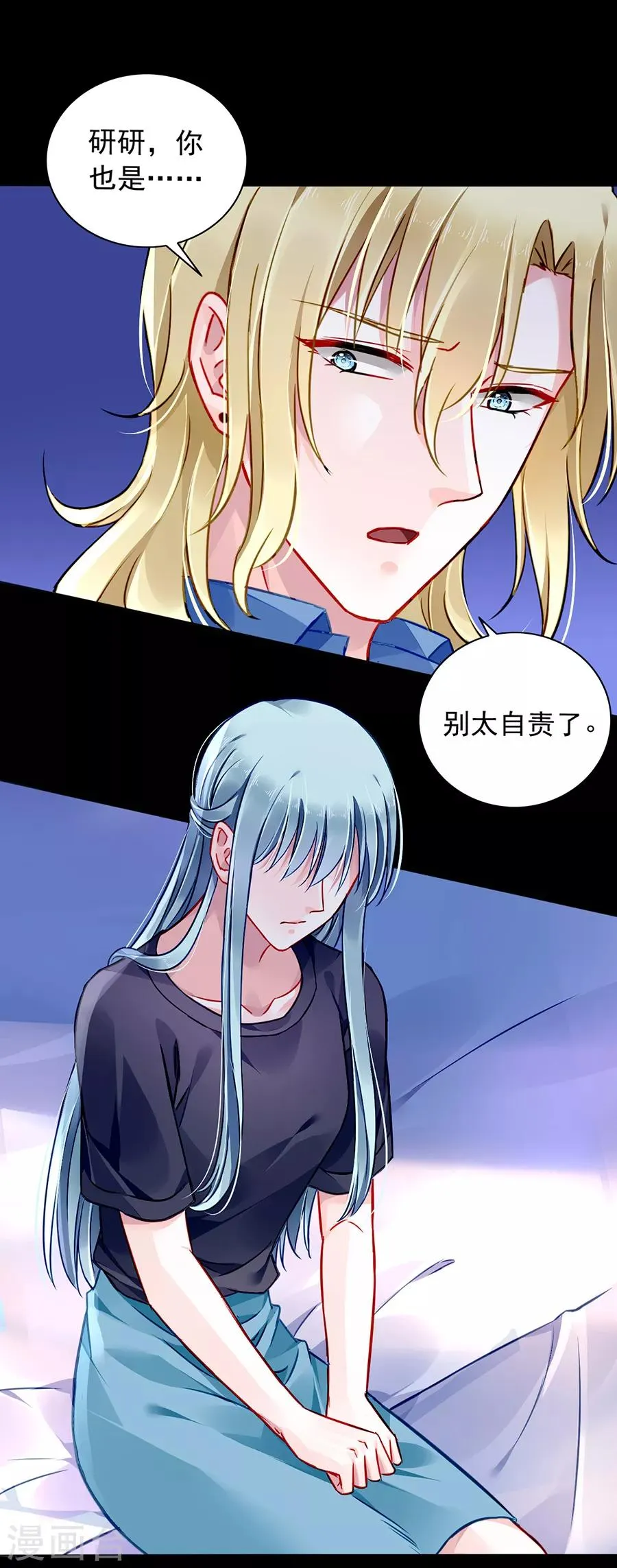 第144话 她不是你妹妹吗？ 第3页
