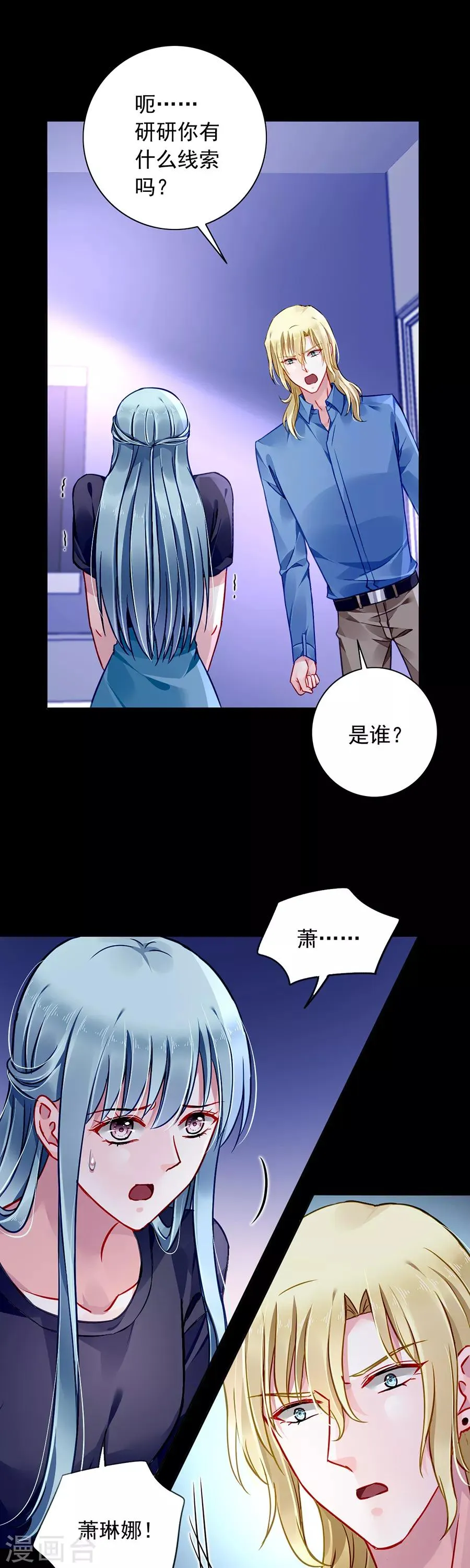 第144话 她不是你妹妹吗？ 第5页