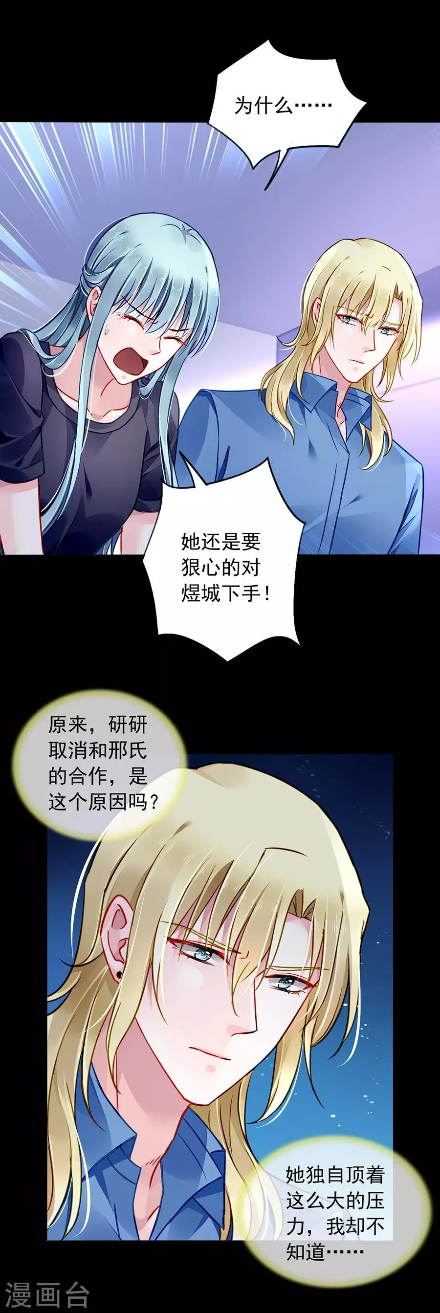 第144话 她不是你妹妹吗？ 第7页