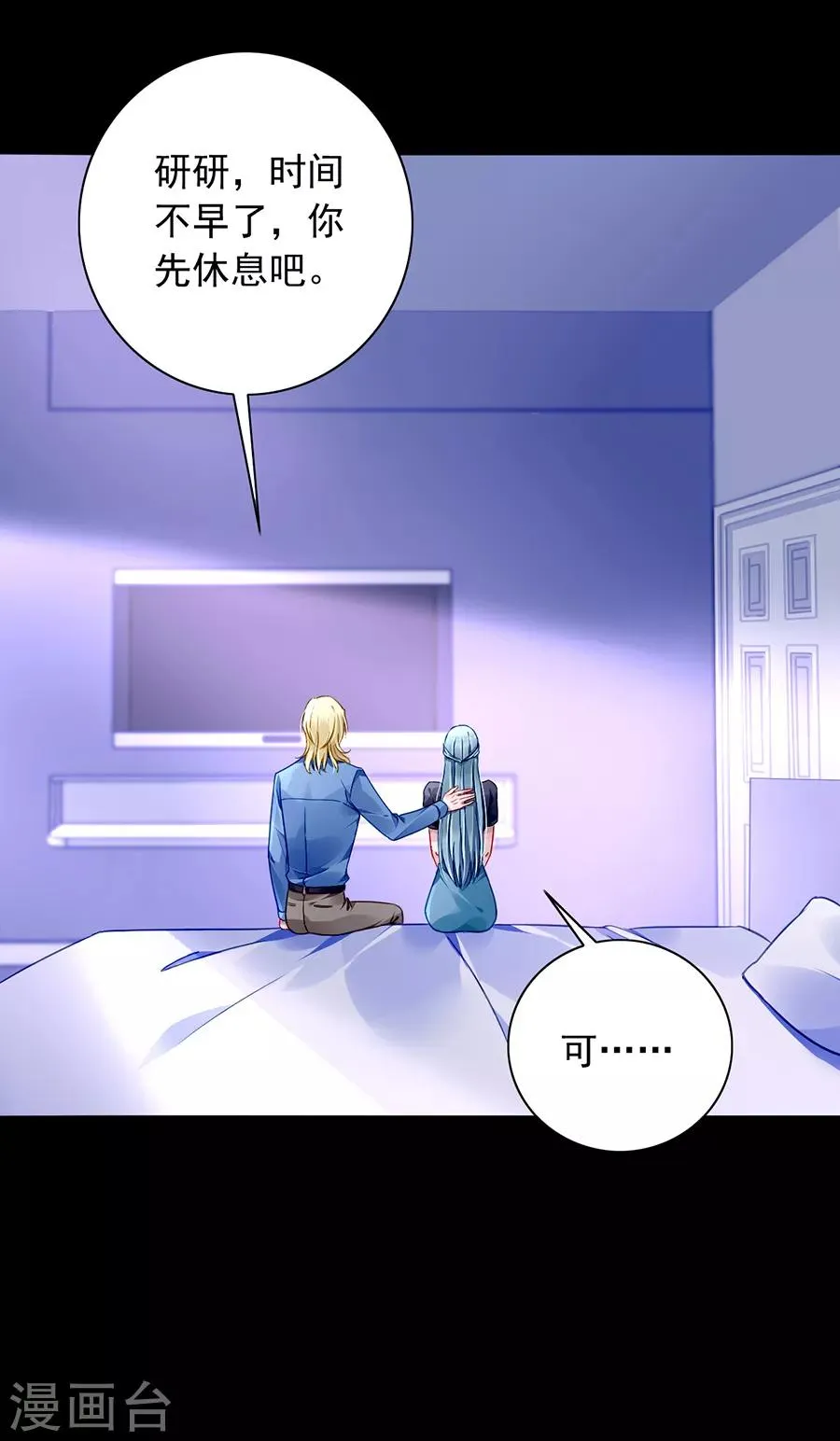第144话 她不是你妹妹吗？ 第8页