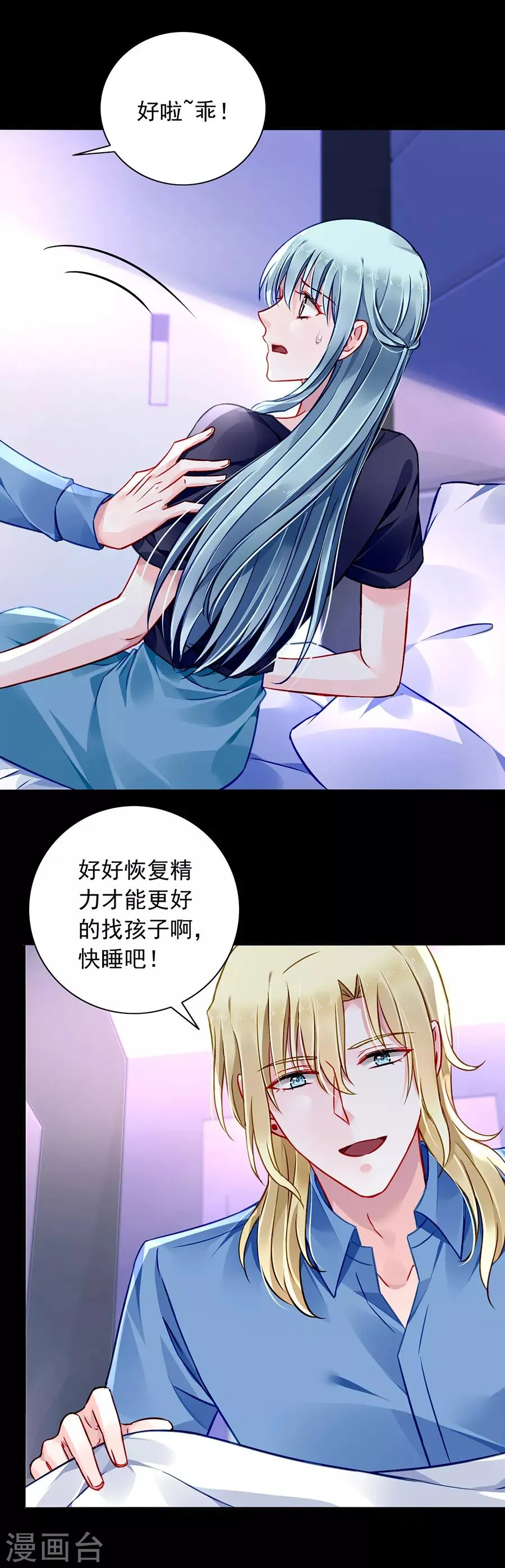 第144话 她不是你妹妹吗？ 第9页