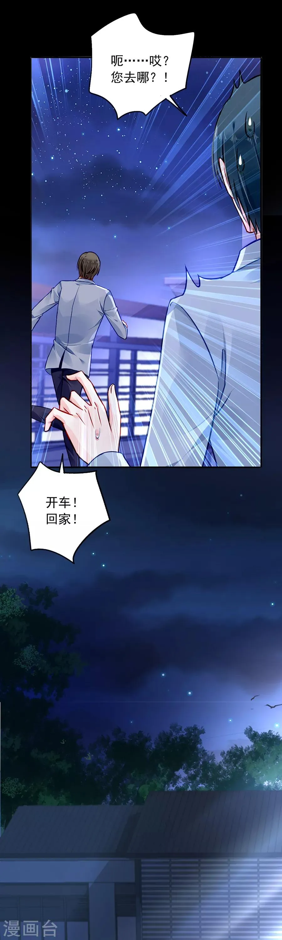 第144话 她不是你妹妹吗？ 第14页