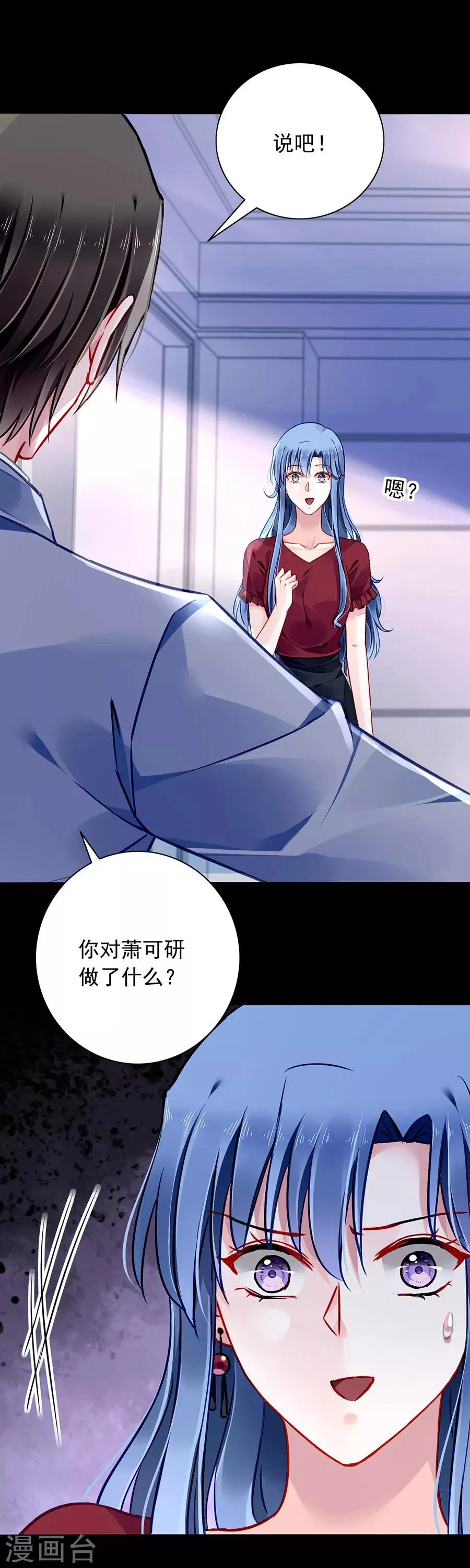 第144话 她不是你妹妹吗？ 第18页
