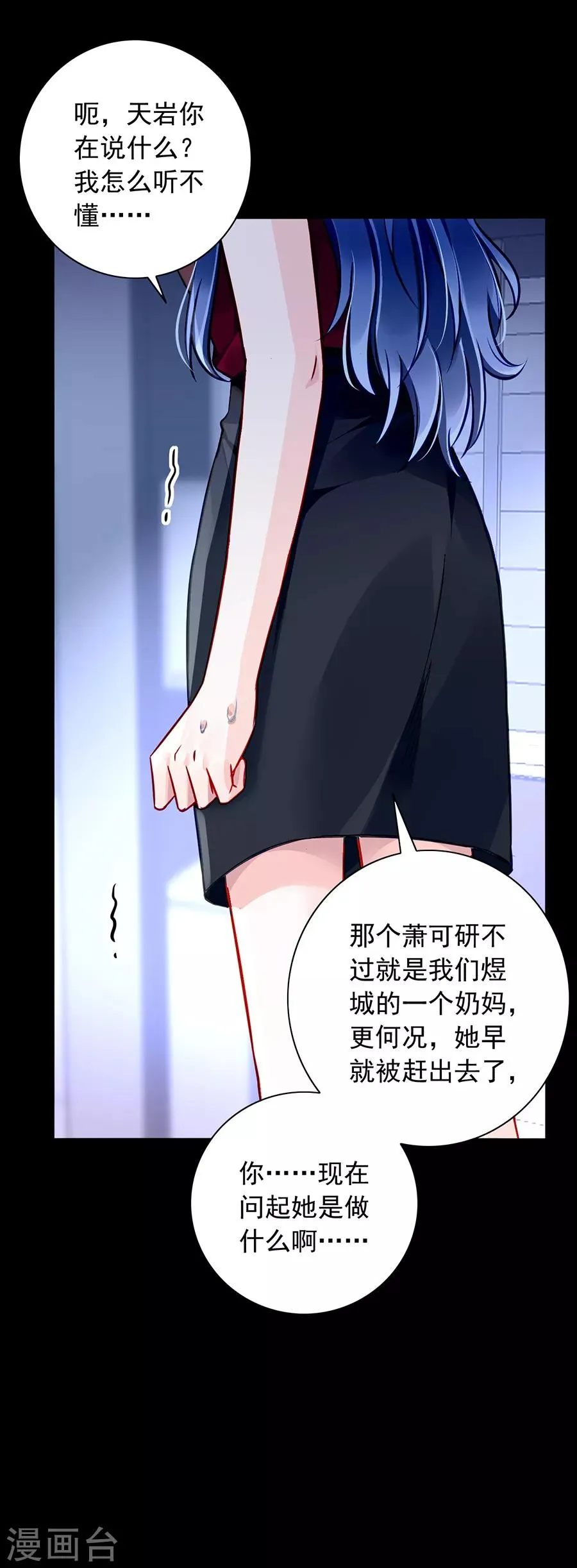 第144话 她不是你妹妹吗？ 第19页