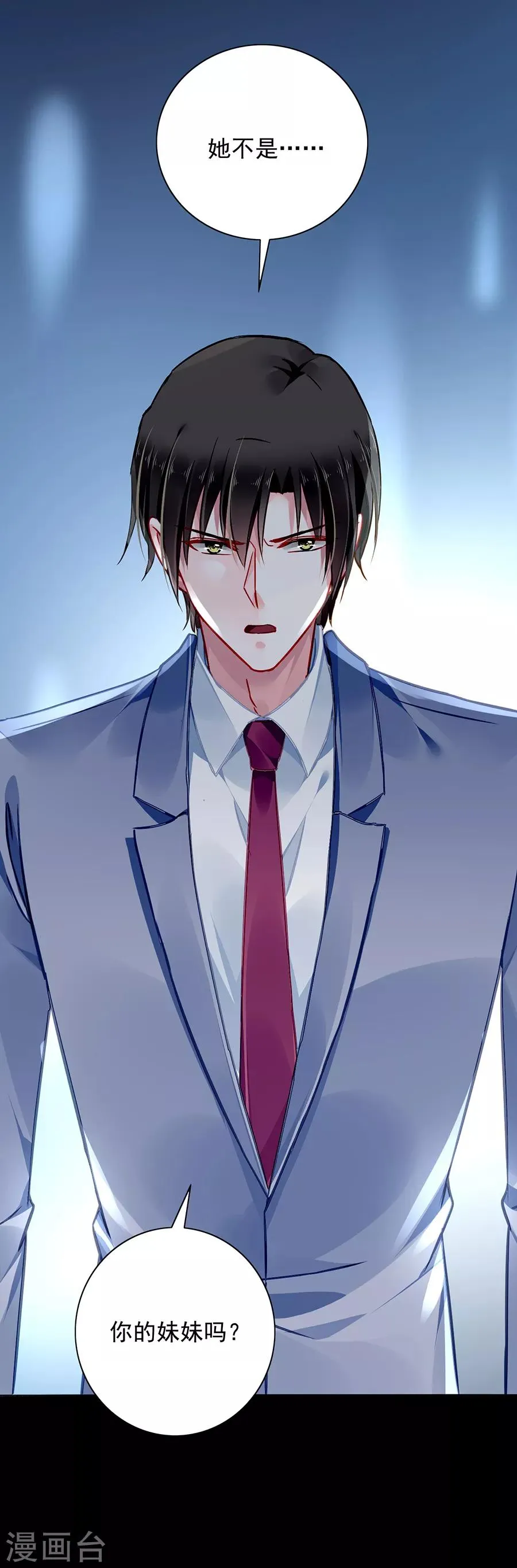 第144话 她不是你妹妹吗？ 第21页