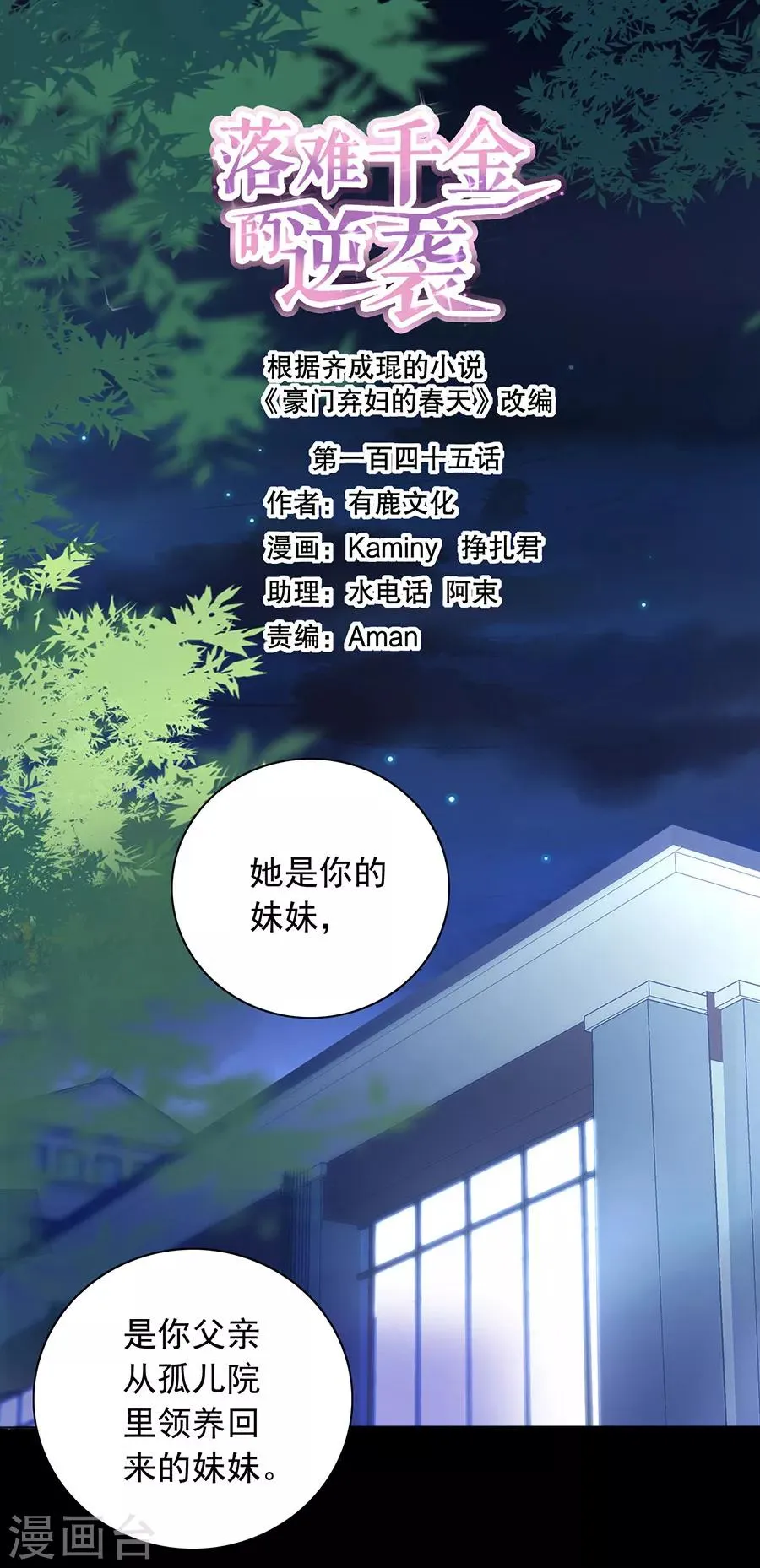 第145话 狡辩 第1页