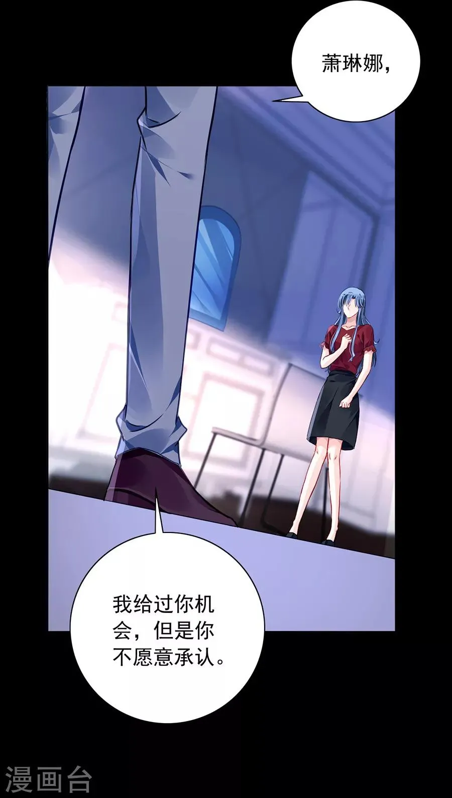 第145话 狡辩 第2页