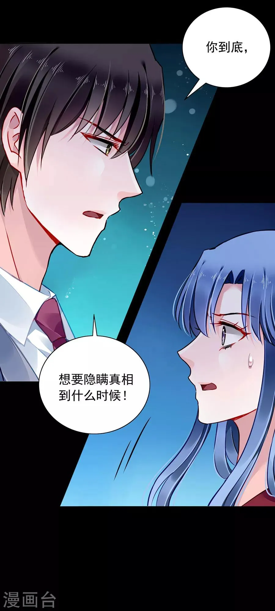 第145话 狡辩 第3页