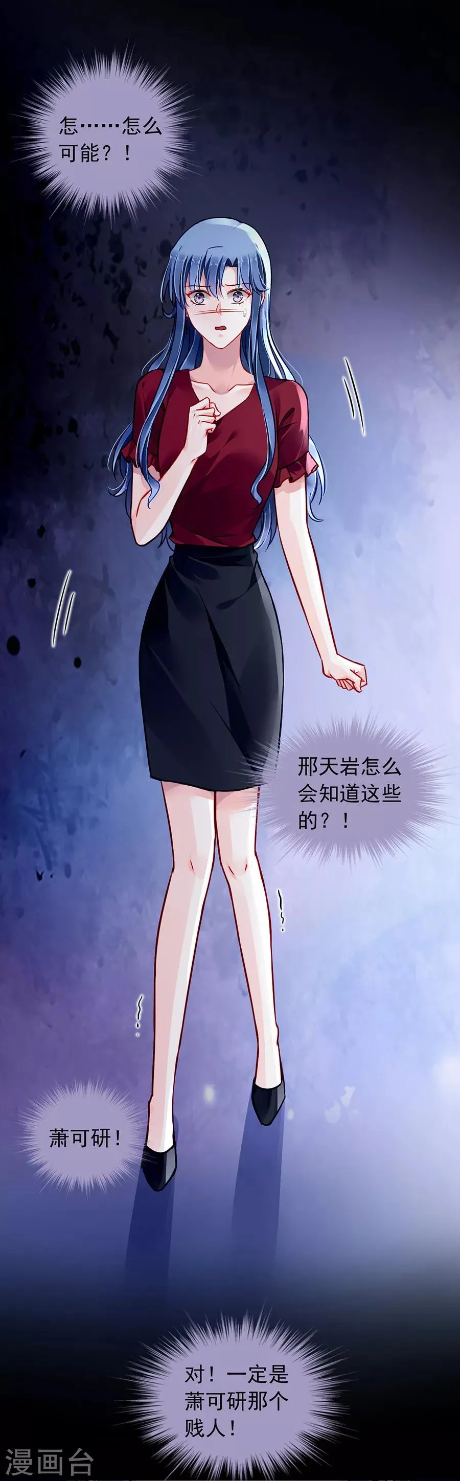 第145话 狡辩 第4页