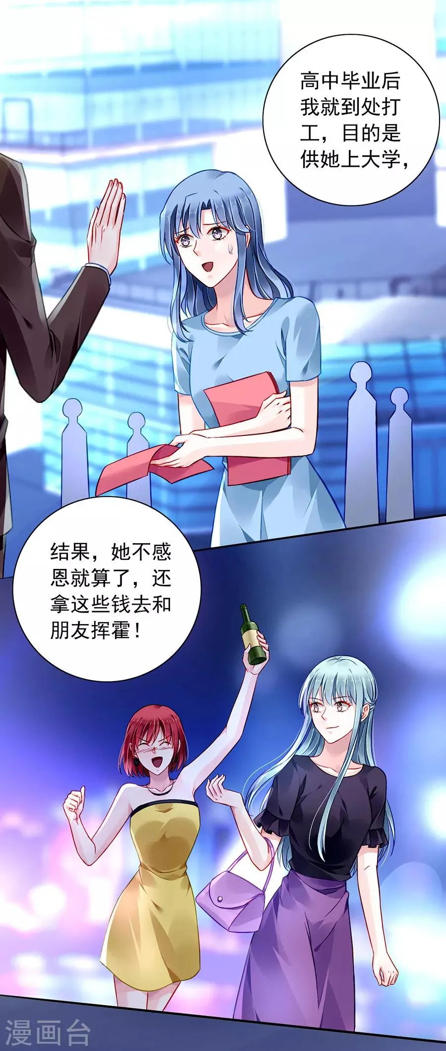 第145话 狡辩 第8页