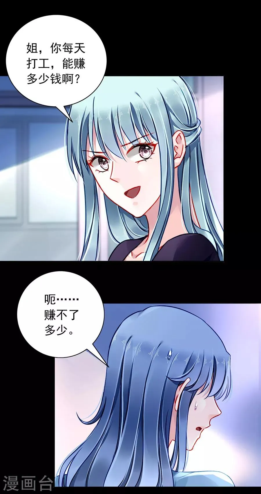 第145话 狡辩 第10页
