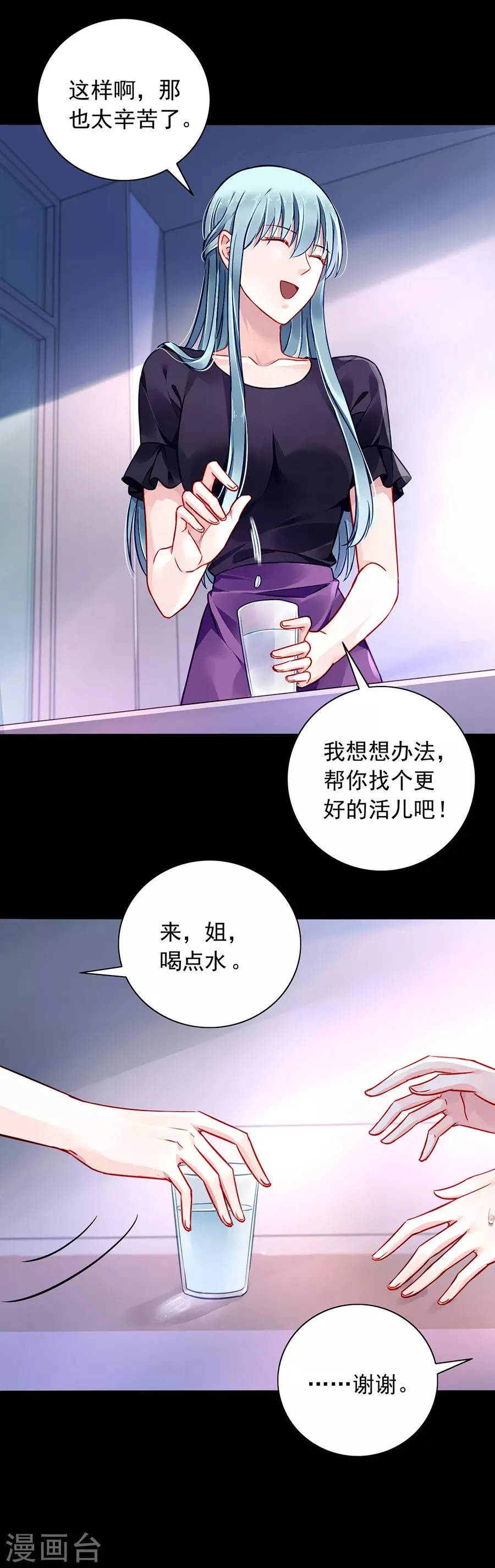 第145话 狡辩 第11页