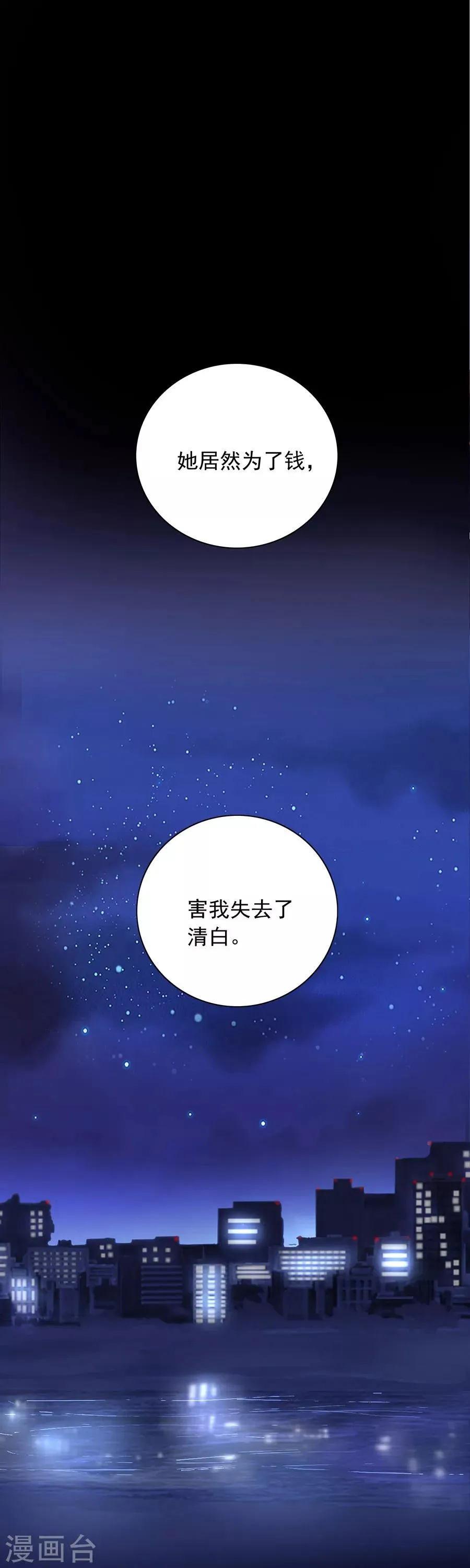 第145话 狡辩 第13页