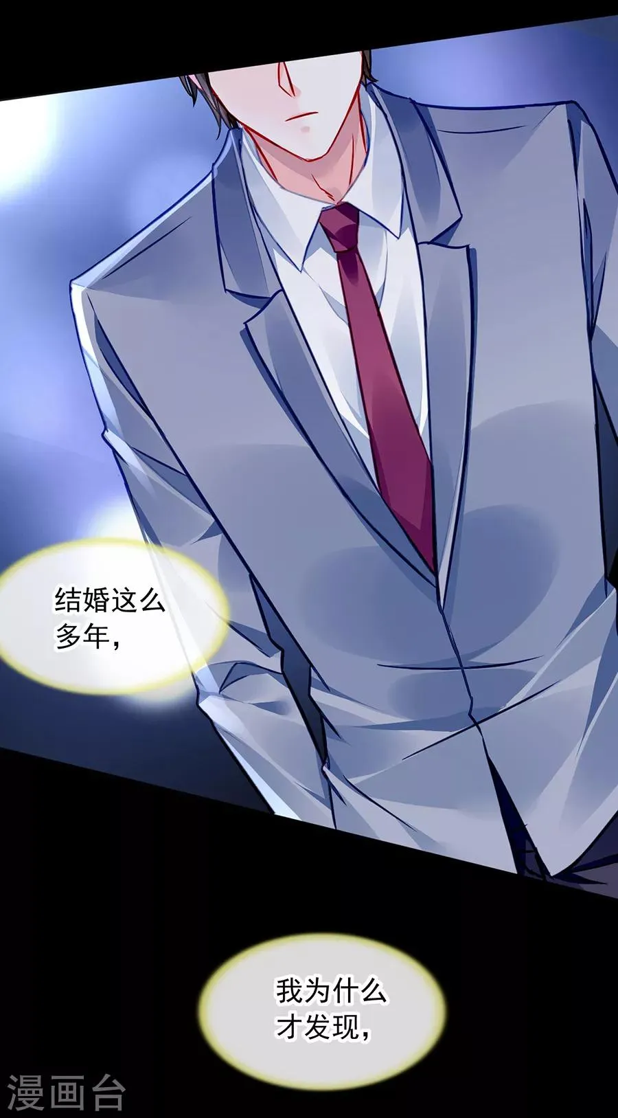 第145话 狡辩 第20页