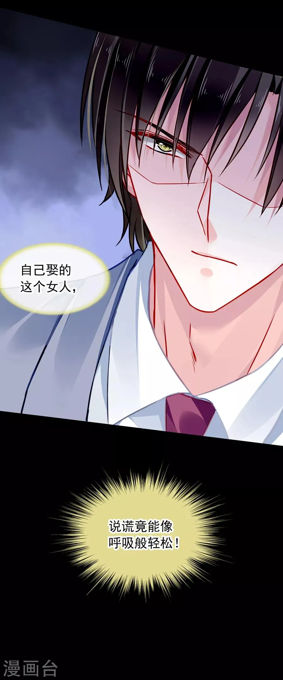 第145话 狡辩 第21页