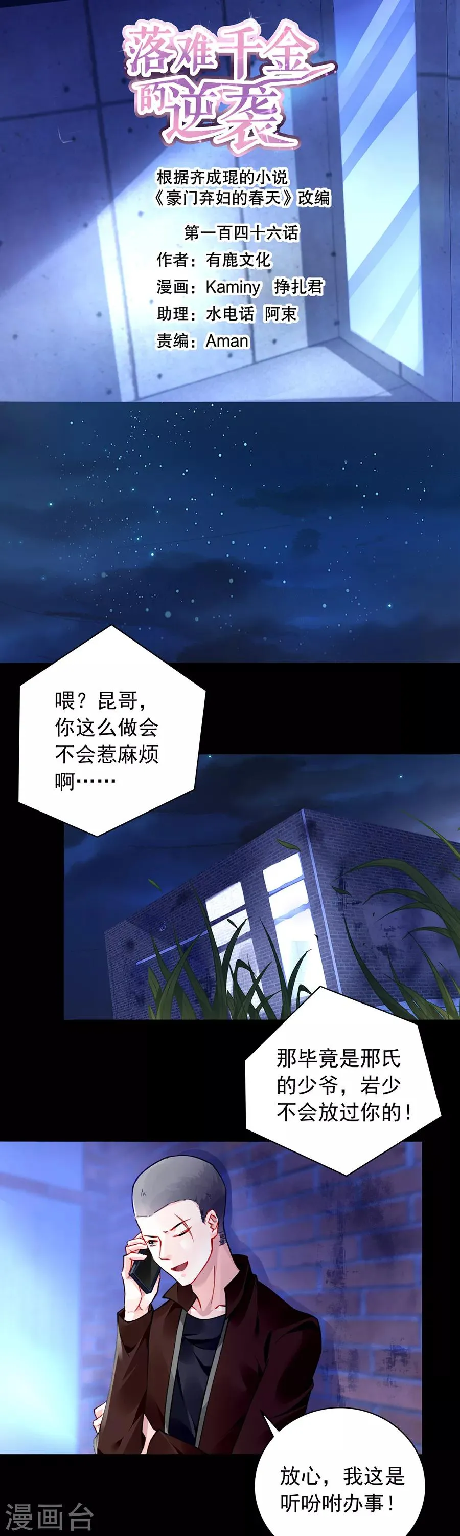 第146话 独自赴约 第1页